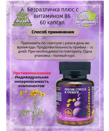ALTAI NECTAR Indifference plus with vitamin B6 60 caps - Buy Online on GoSupps.com