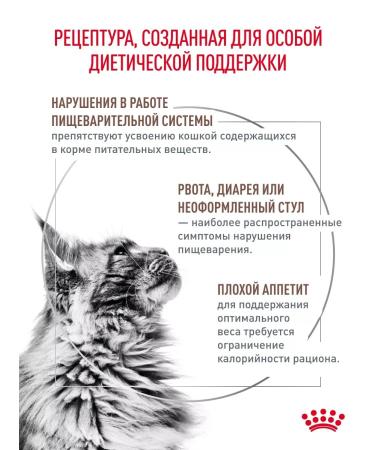 ROYAL CANIN Dry food for cats GastroinTestinal Therapeutic 2 kg - Buy Online on GoSupps.com