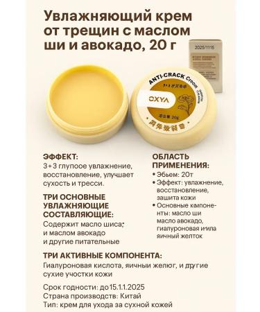 Jacques88 Moisturizer from cracks with shi oil and avocado 20 g - Buy Online on GoSupps.com
