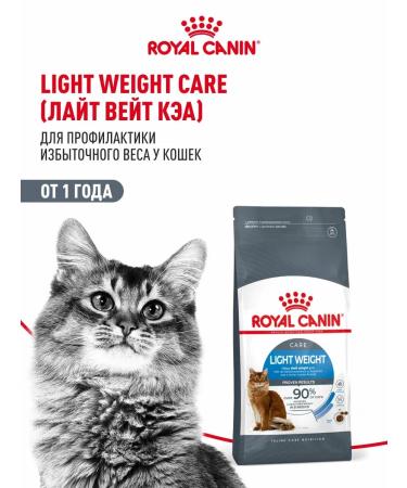 ROYAL CANIN Cat food Light Weight Care Light Vate Kea 0.4 kg
