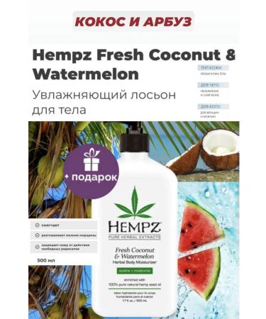 HEMPZ Fresh Coconut & Watermelon Moisturizing Body Milk