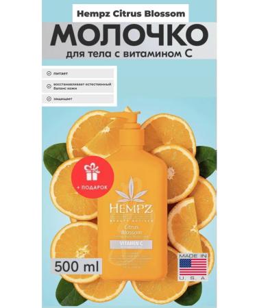 HEMPZ Citrus Blossom Body Milk with Brightening Vitamin C