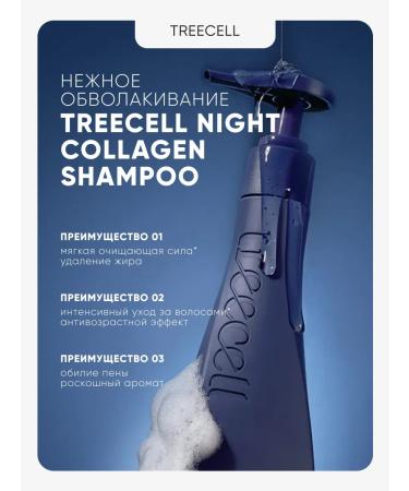 Treecell Night Collagen Shampoo "Midnight Forest"