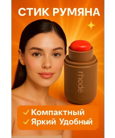 NaFa Compact creamy blush-stick for shining makeup