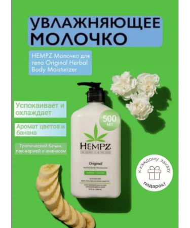 HEMPZ Moisturizing body of Original Body
