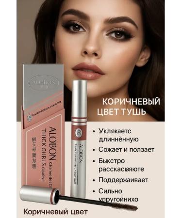 Mascara brown moisture -resistant extension volume 8 ml