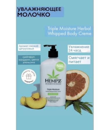 HEMPZ Moisturizing body Triple Moisture