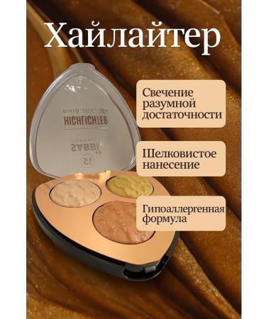 Seniya Highlaiter Palette Triple universal shades