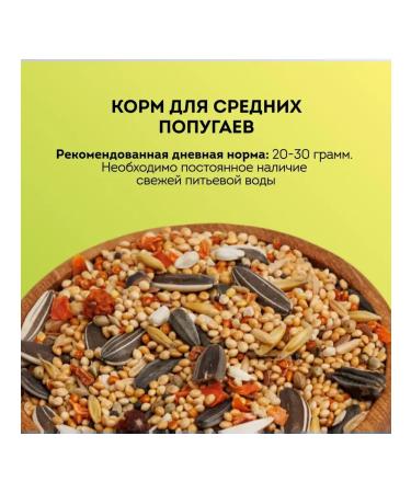 Grums Feed for medium parrots 800 g 2 pcs - Buy Online on GoSupps.com