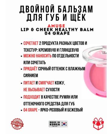 Amuse Double balm Lip & Cheek Healthy Balm 04 Graph - Buy Online on GoSupps.com