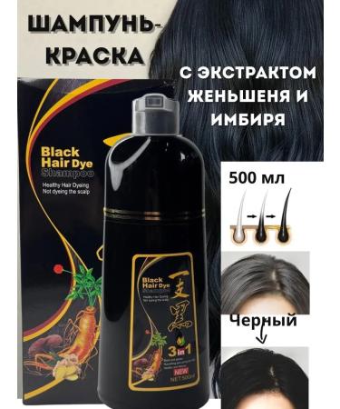 Veronya28 Beauty and Aesthetics Shampoo Black Paint for hair 3B1 with ginseng and ginger