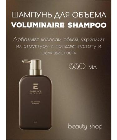 Hair shampoo - Embrace Voluminaire 550