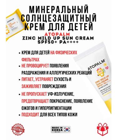 Atopalm Sunscreen for children Zinc Mild Up Sun Cream - Buy Online on GoSupps.com