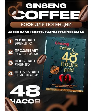 Ginseng Coffee - coffee with ginseng for male power