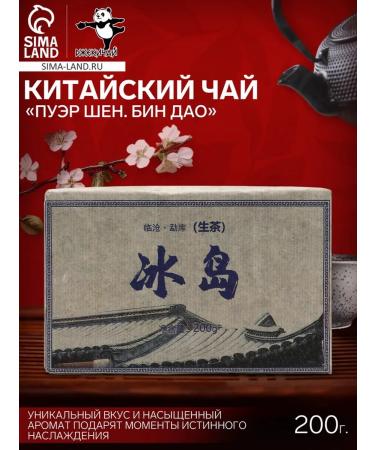 Tea Chinese Green Puer Puer Shen "Bin Tao" 200 g