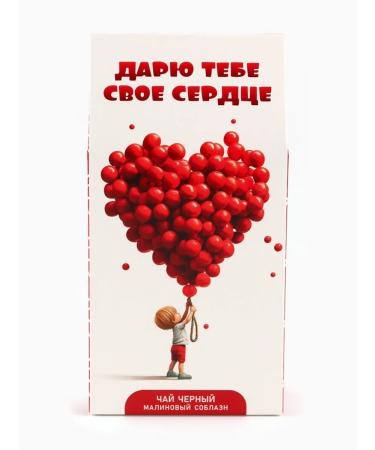 Tea on March 8th Black "I Give You My Heart" 50 g - Buy Online on GoSupps.com