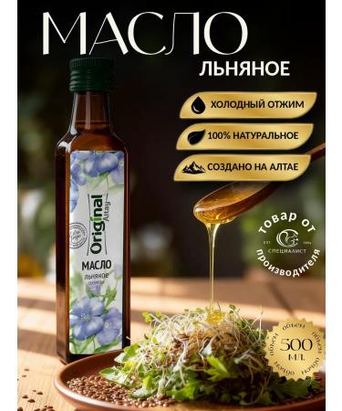 Original Altay Linseed oil 500 ml