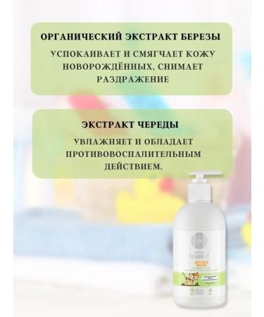 Natura Siberica Little Siberica Liquid Children's Liquid with a series and birch - Buy Online on GoSupps.com
