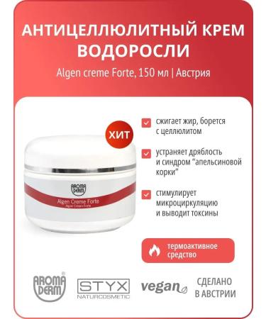 Styx Naturcosmetic Algae anti -cellulite cream Aromaderm Styx
