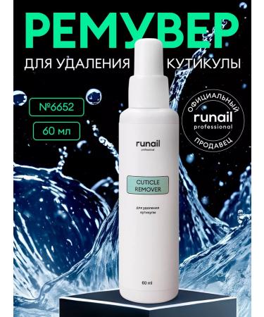 RuNail Professional Remover for removing the cuticle remover