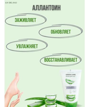 Liv Delano Moisturizing legs from corns and corns Green Care - Buy Online on GoSupps.com