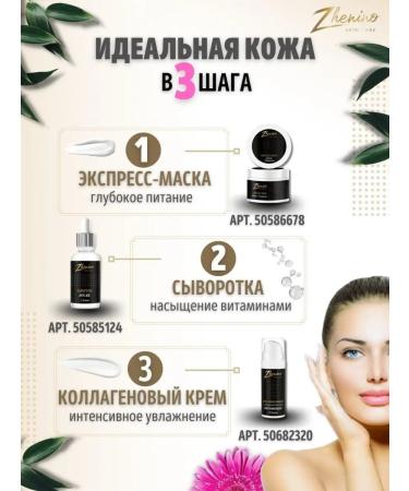 ZHENINO Facial cream anti -aging nutrient with collagen - Buy Online on GoSupps.com