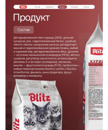 BLITZ Feed for cats dry 10 kg with chicken - Buy Online on GoSupps.com