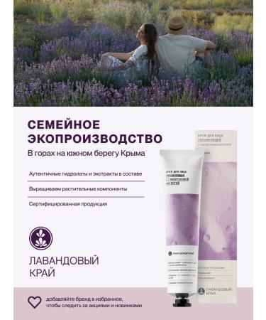 Lavender Land Moisturizing leg cream from cracks and dryness - Buy Online on GoSupps.com