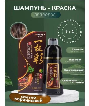 MEIDU Hair dye shampoo 3 in 1 dark chestnut for men and women 500 ml.
