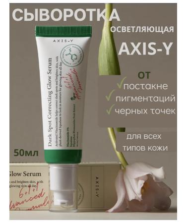 AXISY Korea Brightening serum against age spots acne