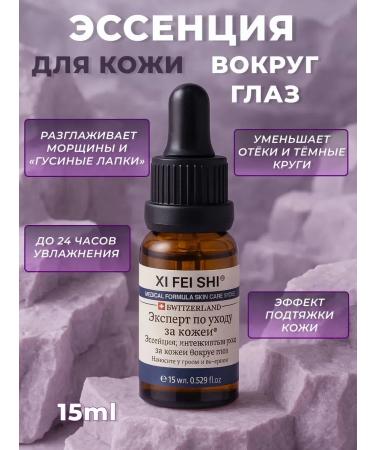 MOON2705 Essence for the skin around the eyes. Rejuvenating moisturizing serum.