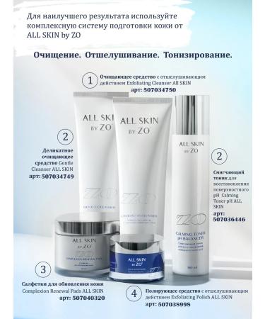 ALL SKIN by ZO Exfoliating Polish All Skin Facial Scrub 65g - Buy Online on GoSupps.com