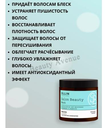 Ollin Professional OLLIN Salon Beauty hair mask with kelp 500 ml - Buy Online on GoSupps.com