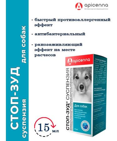 Suspension Stop itching for dogs 15 ml