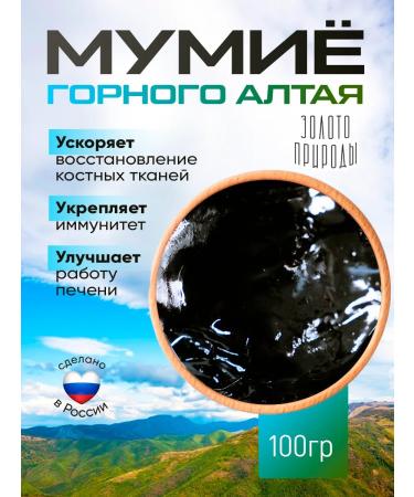 Nature's gold Mumiyo of the Altai Mountains purified 100g