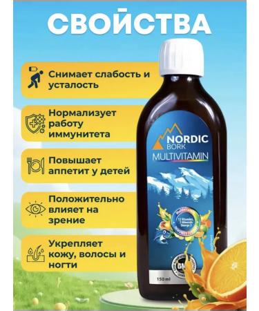 Nordic Bork Multivitamins for children 150ml 17 vitamins for immunity - Buy Online on GoSupps.com