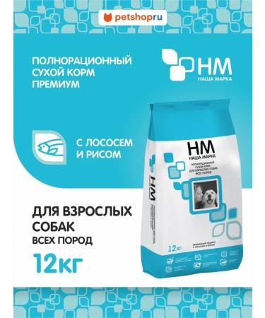 OUR BRAND Adult dog food with salmon and rice 12 kg