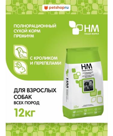 OUR BRAND for adult dogs with rabbit and quails