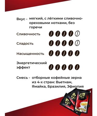 TRUNG NGUYEN Vietnamese soluble coffee G7 3 in 1 42 pack - Buy Online on GoSupps.com