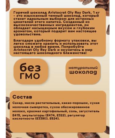 ARISTOCRAT Hot chocolate Oly Ray Dark 1 kg - Buy Online on GoSupps.com