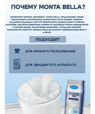 ARISTOCRAT Drunk drink for vending Monte Bella 1kg - Buy Online on GoSupps.com