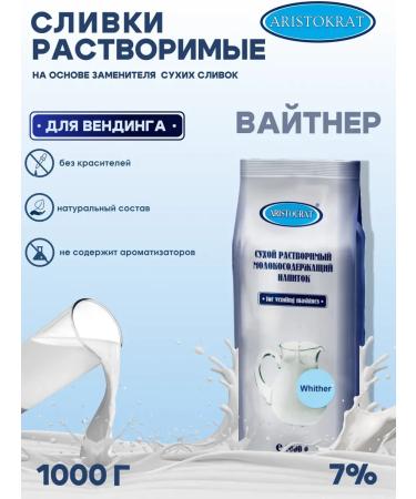 ARISTOCRAT Drink soluble for Wither 1kg vending