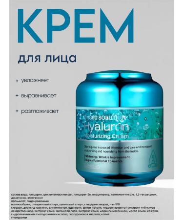 Korean cosmetology Hyaluronic acid face cream