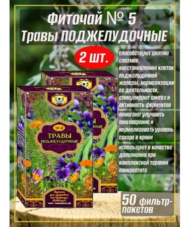Teas of the Caucasus Pancreatic grasses No. 5 phytochai 2 packages