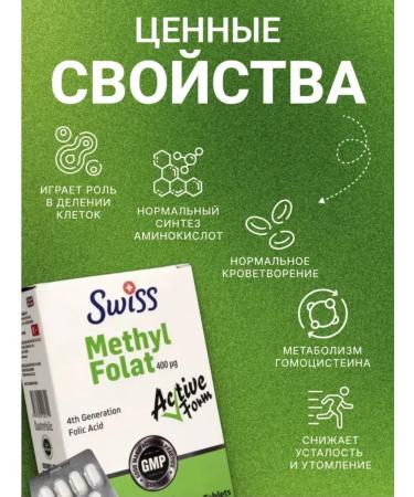 Swiss bork Methylphulatory 400 g Active form B9 SWISS 30 tab - Buy Online on GoSupps.com