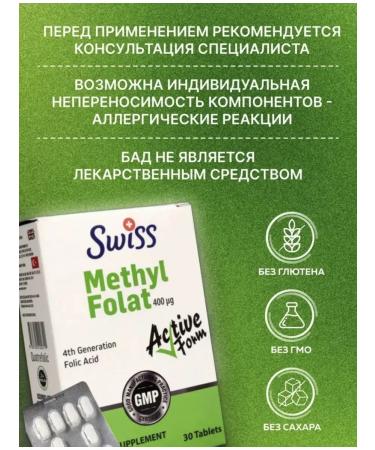 Swiss bork Methylphulatory 400 g Active form B9 SWISS 30 tab - Buy Online on GoSupps.com