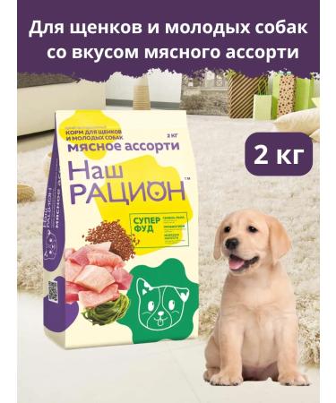 OUR DIET Dry food for puppies Assorted 2 kg