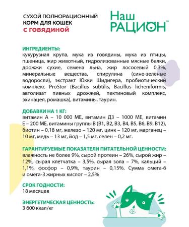OUR DIET Dry food for cats with a taste of beef 1.5 kg - Buy Online on GoSupps.com