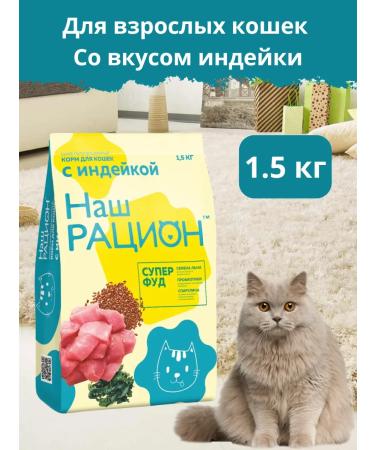 OUR DIET Dry food for cats with a turkey taste 1.5 kg