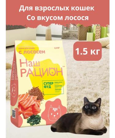OUR DIET Dry food for cats with a taste of salmon 1.5 kg